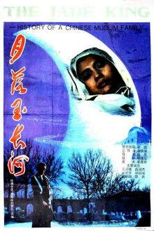 The Jade King film afişi