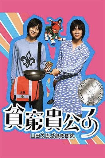 Poor Prince dizi afişi