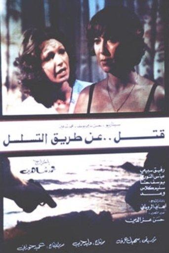 Murder by Sequence film afişi