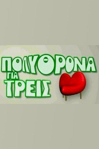 Polythrona gia Treis dizi afişi