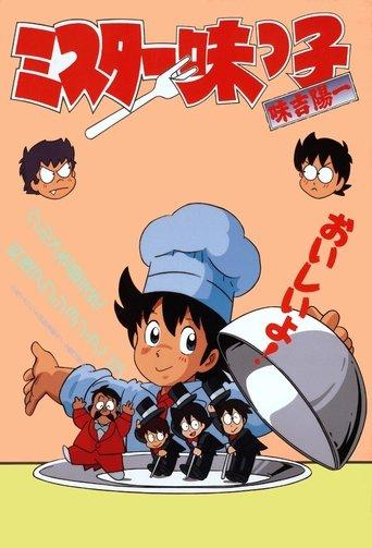 Mister Ajikko dizi afişi