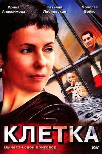 Клетка dizi afişi