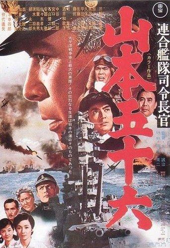 Admiral Yamamoto film afişi