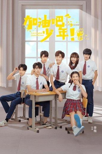 加油吧少年 dizi afişi