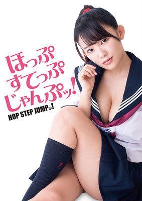 Hop Step Jump! film afişi