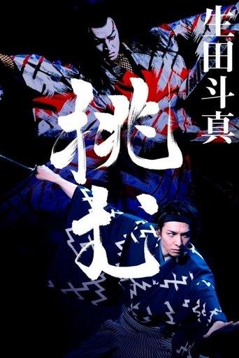 Kabuki Akadō Suzunosuke film afişi