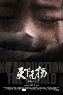 No Abduction The World film afişi