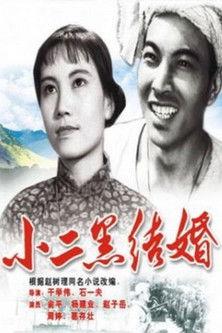 Xiao Erhei's Marriage film afişi