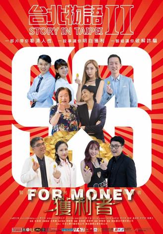 Story in Taipei II: For Money film afişi