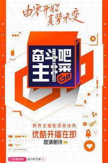 Go! Streamers! dizi afişi