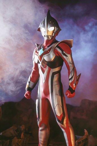 Ultraman Nexus EX: Shiori - Lost Memories - film afişi