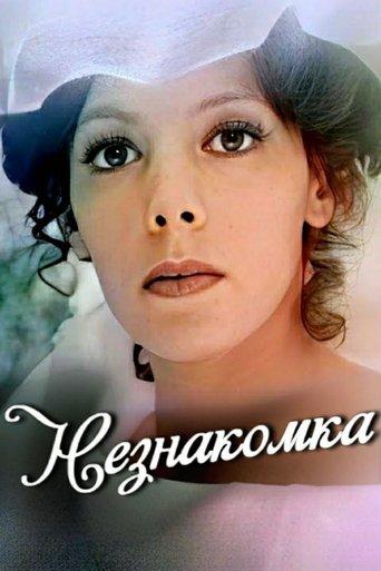 Stranger film afişi