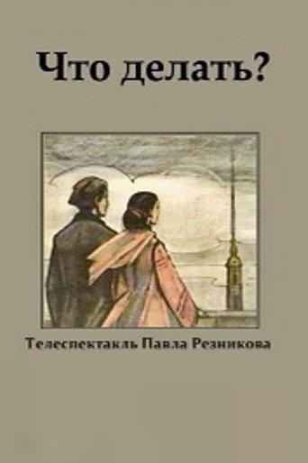 What Is to Be Done? film afişi