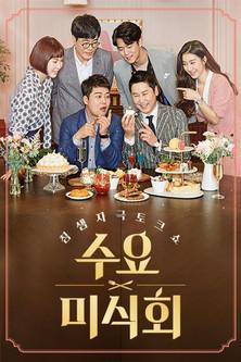 Wednesday Food Talk dizi afişi