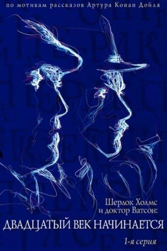 The Adventures of Sherlock Holmes and Dr. Watson: The Twentieth Century Begins - Part 1 film afişi