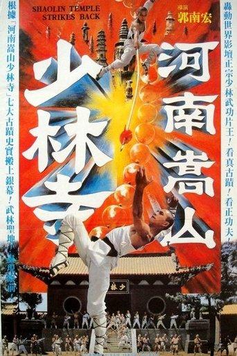Shaolin Temple Strikes Back film afişi