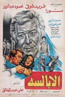 EL ABALSSA film afişi