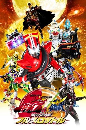 Kamen Rider × Kamen Rider Drive & Gaim: Movie Wars Full Throttle film afişi