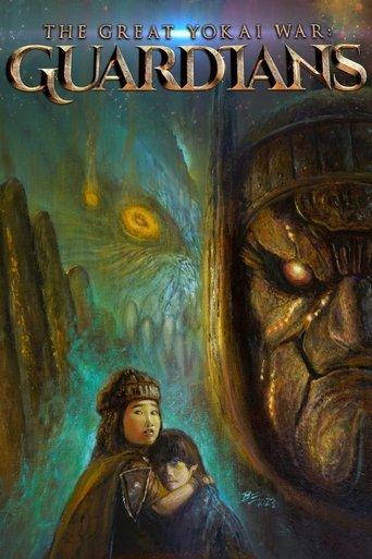The Great Yokai War: Guardians film afişi