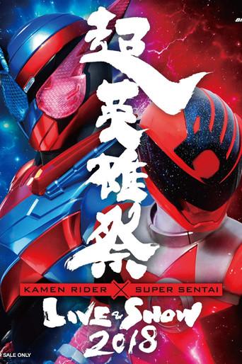 Super Hero Festival: Kamen Rider x Super Sentai Live & Show 2018 film afişi
