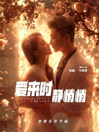 爱来时静悄悄 dizi afişi