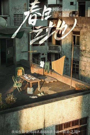 春日之地 dizi afişi