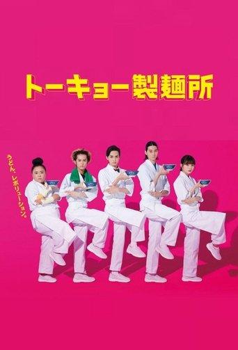 Tokyo Noodle Factory dizi afişi