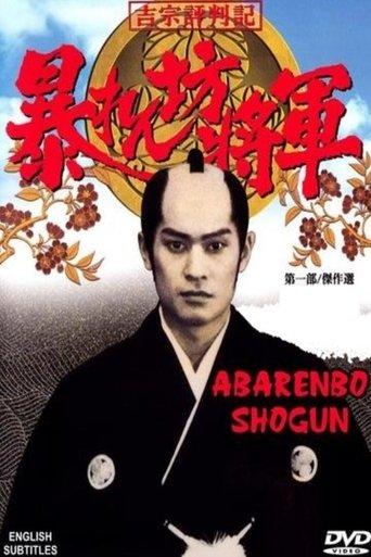 Abarenbo Shogun dizi afişi