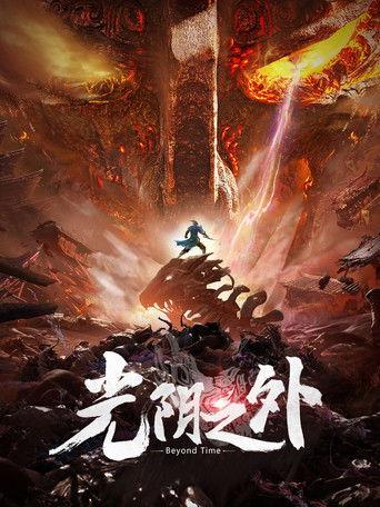 Beyond Time dizi afişi