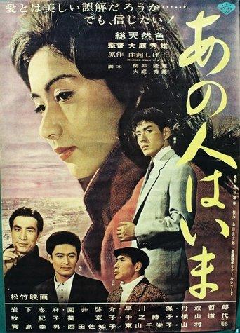 Ano hito wa ima film afişi