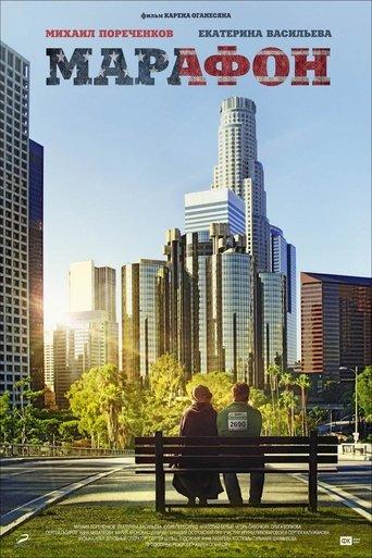 Marathon film afişi