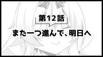 Picture Drama 2 12: Go One Step Further, and Go to Tomorrow