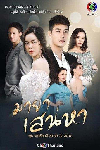 Illusion of Love dizi afişi