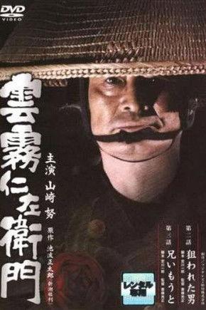 Kumokiri Nizaemon dizi afişi