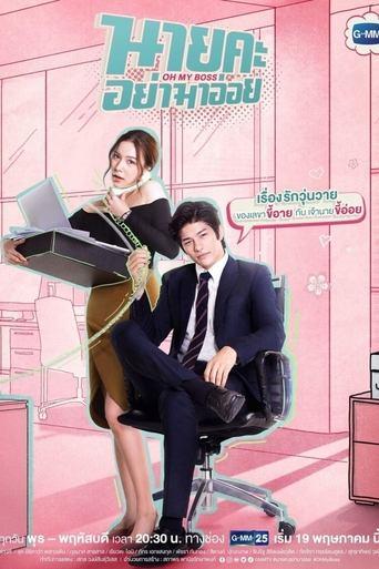Oh My Boss dizi afişi