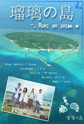 Ruri's Island dizi afişi