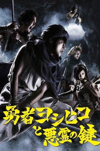 Brave Yoshihiko and the Demon's Key dizi afişi