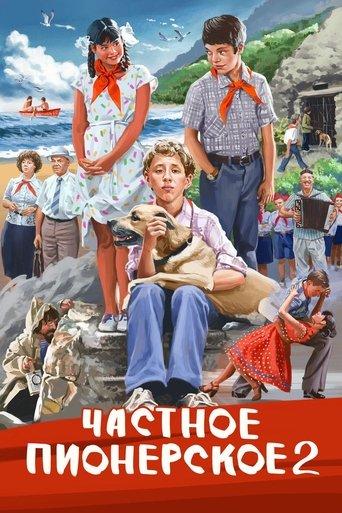 I Give You My Word 2 film afişi