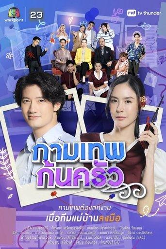 A Match by Maid dizi afişi