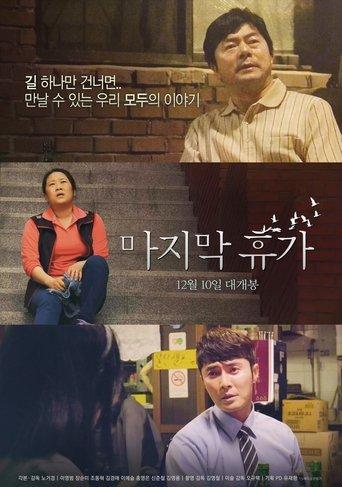 Last Holiday film afişi