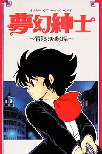 Dream Dimension Gentleman film afişi