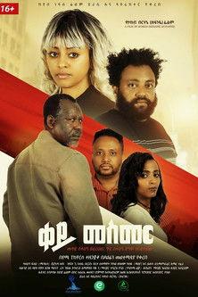 Key Mesmer film afişi