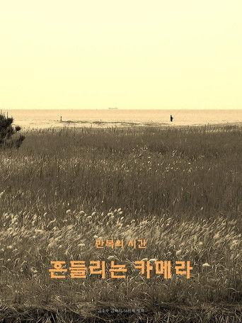 wandering camera film afişi