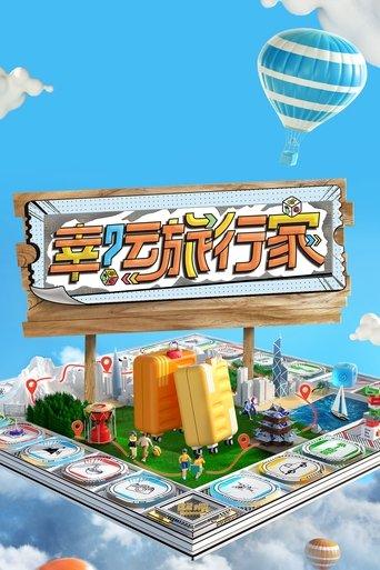 Journey of Luck dizi afişi