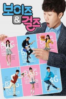 보이즈&걸즈 dizi afişi
