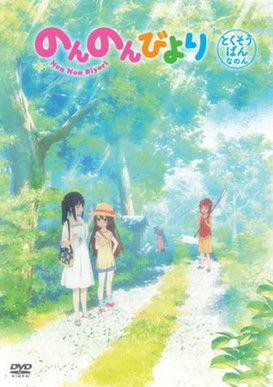 Non Non Biyori OVA film afişi