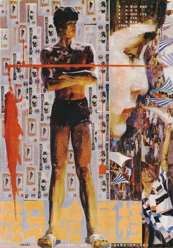 Yamaha Fish Stall film afişi