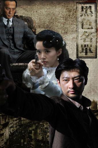 黑色名单 dizi afişi