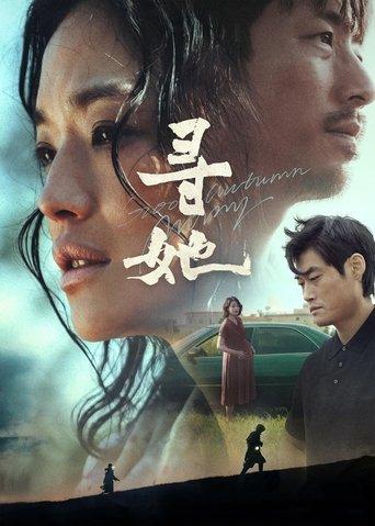 Good Autumn, Mommy film afişi