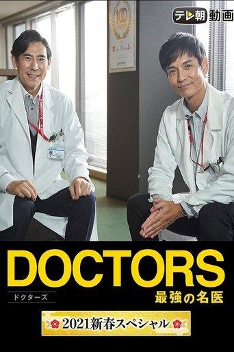 Doctors~The Strongest Doctor~2021 New Year SP film afişi